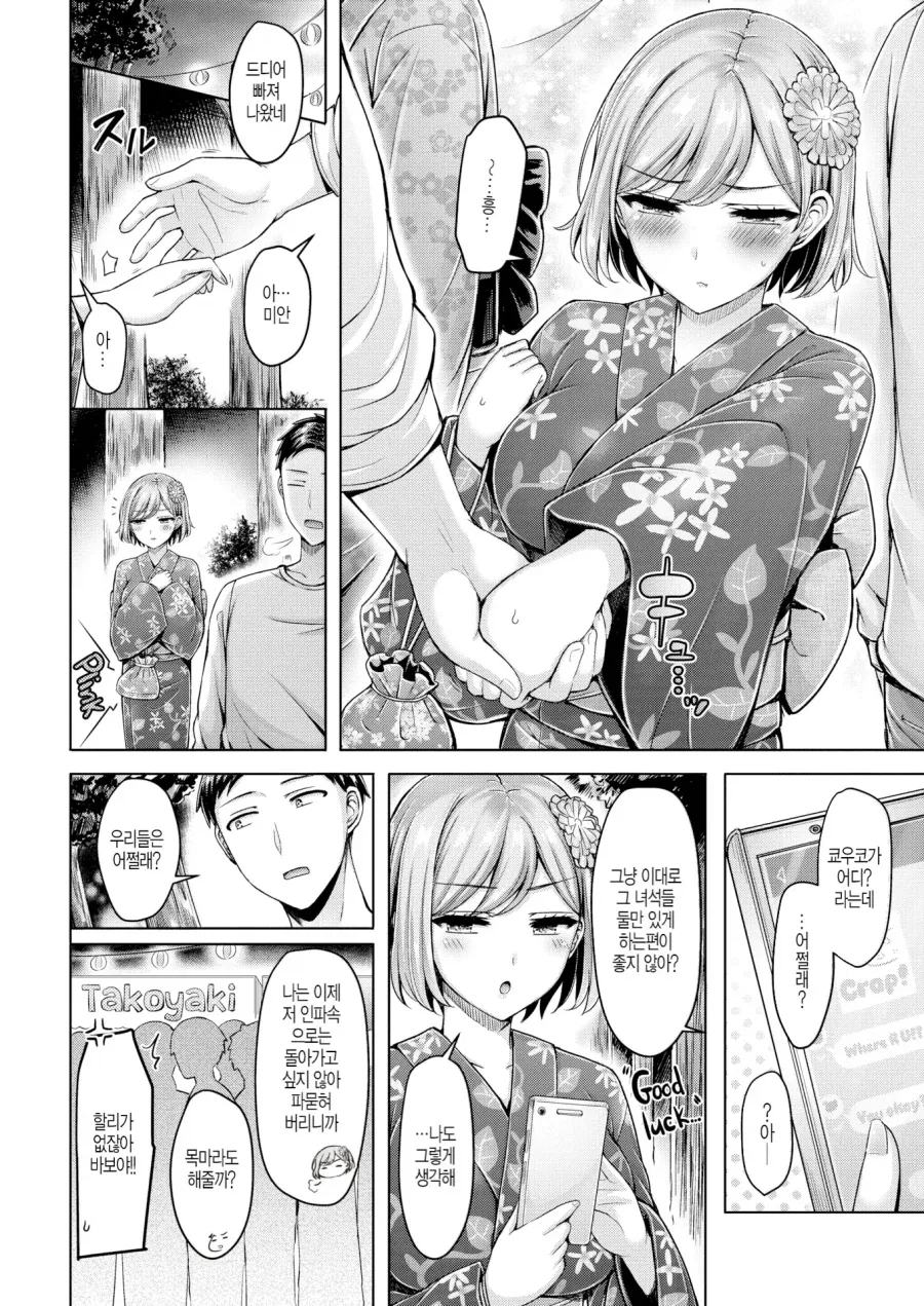 친구 커플을 도와주러 축체에 간 남녀.manhwa_4.webp