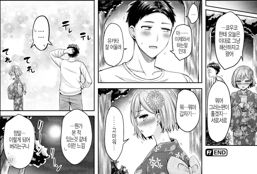 친구 커플을 도와주러 축체에 간 남녀.manhwa_9.webp