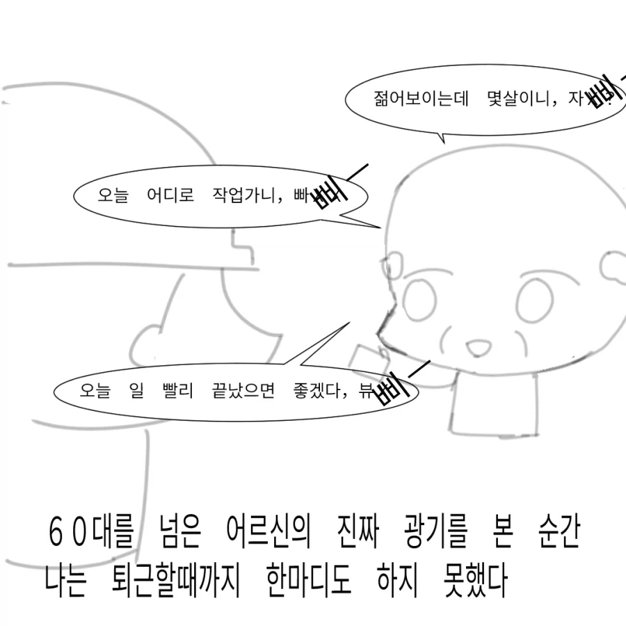 노가다에서 가장 강렬했던 첫인상.manhwa_3.webp
