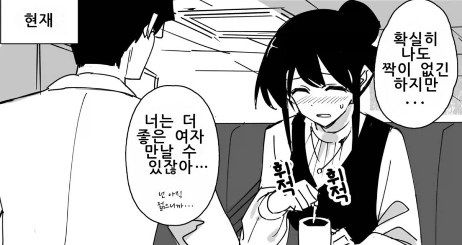 짝이 없어서 쌤이랑 하는 .manwha_4.webp