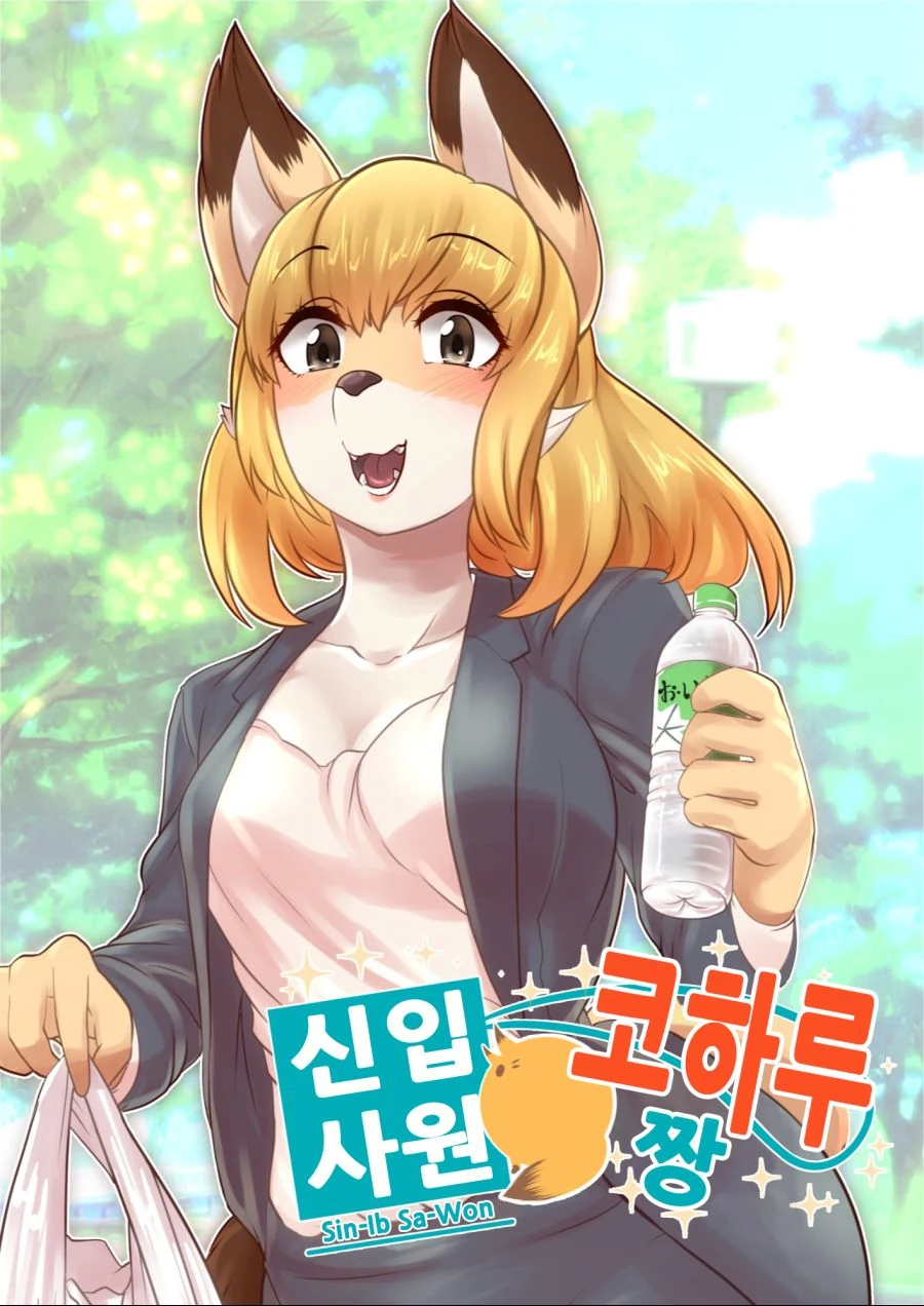 동정을 좋아하는 만화 대표 이미지