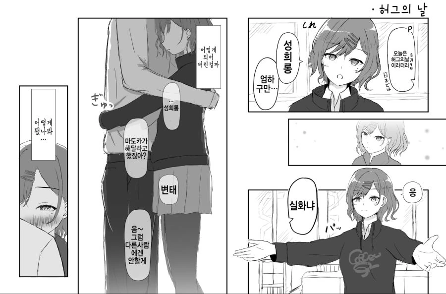 젖은 몸으로 들이대는 여동생.manhwa 이미지 5