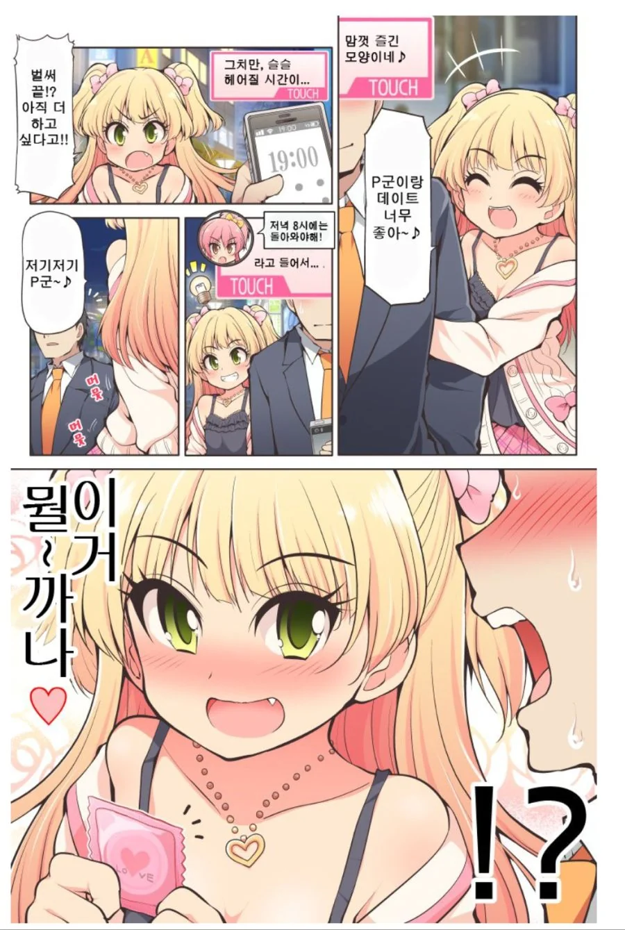 호모)친구 생일선물로 여장해주는 만화 이미지 2
