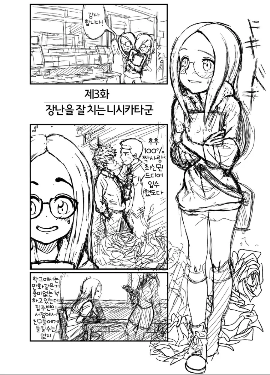 젖은 몸으로 들이대는 여동생.manhwa 이미지 6