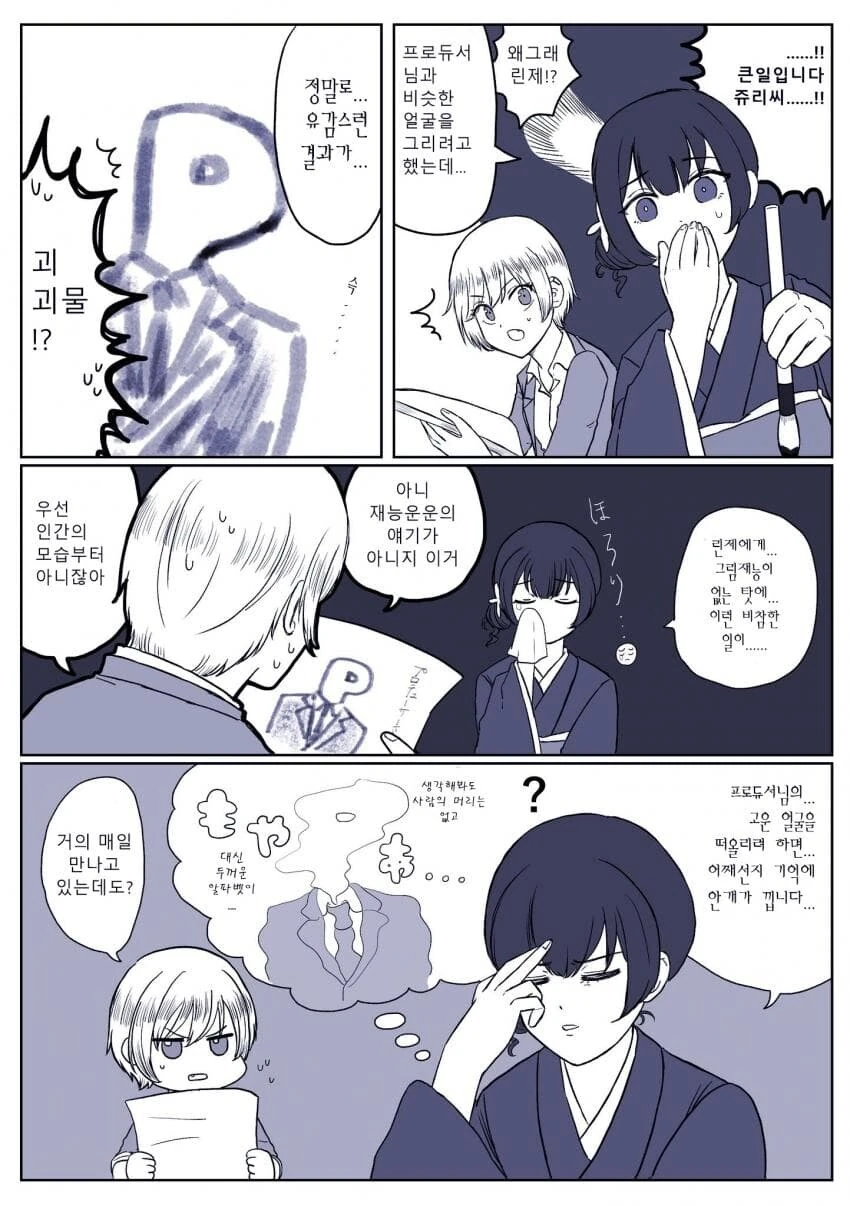 사람의 마음을 읽을 수 있는 그녀 .manhwa 이미지 4