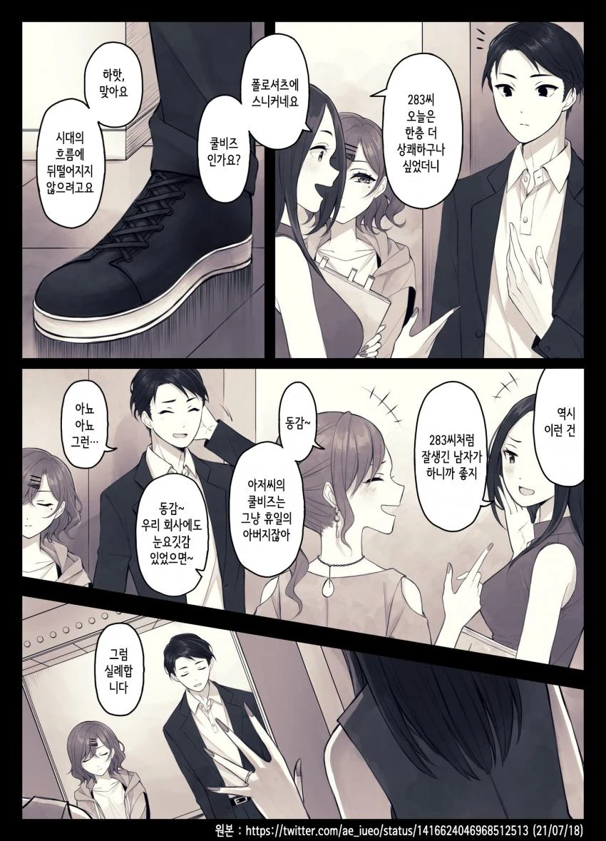 사람의 마음을 읽을 수 있는 그녀 .manhwa 이미지 5