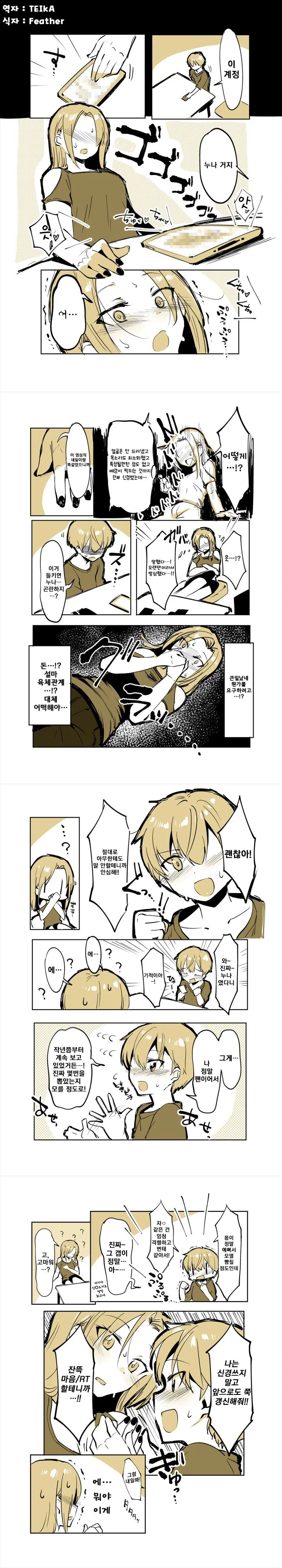 뱀 여인을 아내로 맞이하는 만화 대표 이미지