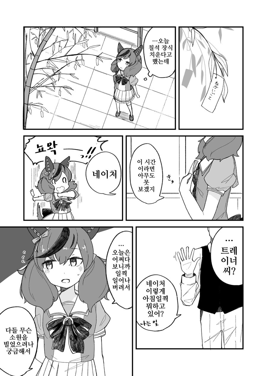 선생님이 온천 여관에서 제자랑 만나게 된.manhwa 이미지 2