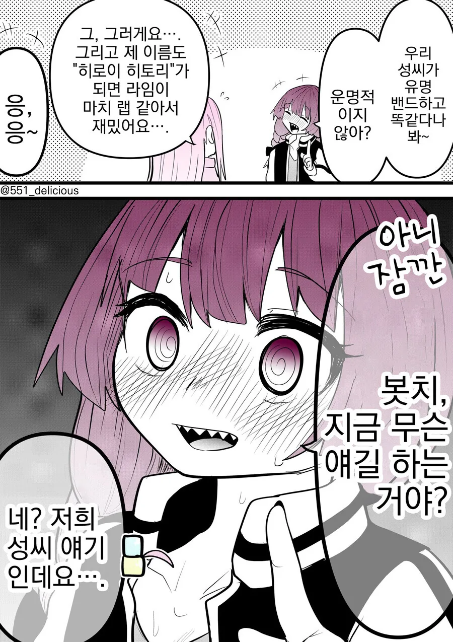 박씨전에 나오는 박씨 부인의 외모 묘사.manhwa 이미지 2