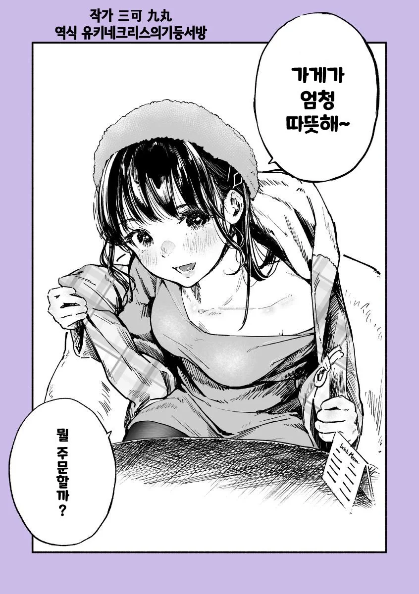 엘프가 날 불로불사로 만들려한다.manhwa 이미지 3