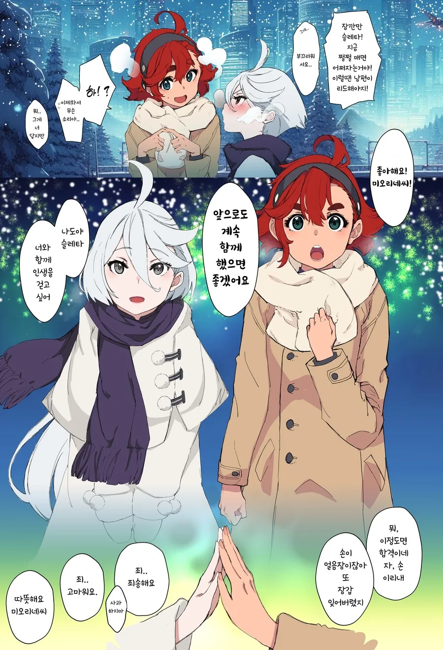 [원신] 여행자와 종려와 감우 ㅁㅁ통.manhwa 대표 이미지
