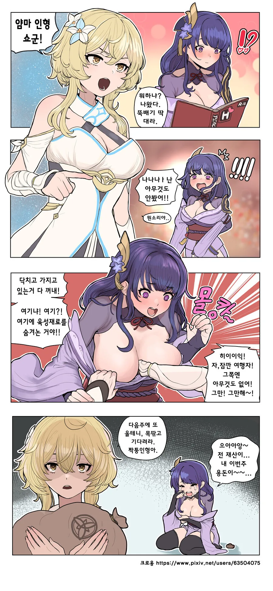 아들의 성장을 확인하려는 아버지.manhwa 이미지 2