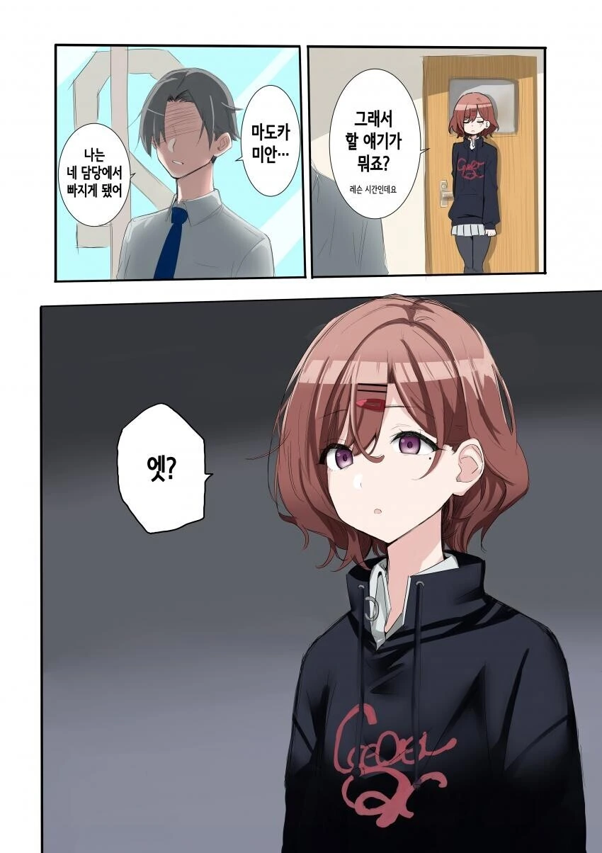 젖은 몸으로 들이대는 여동생.manhwa 이미지 2