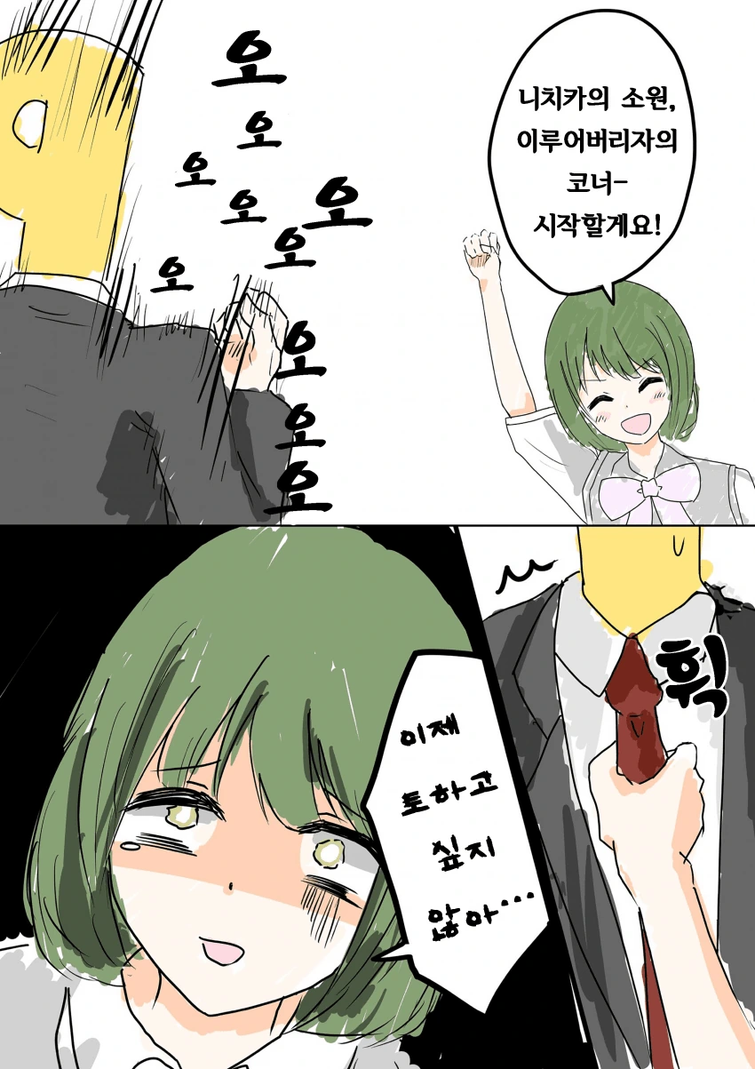 트릭컬) 뭐든지 해준다는 셰이디 누나.manga 대표 이미지