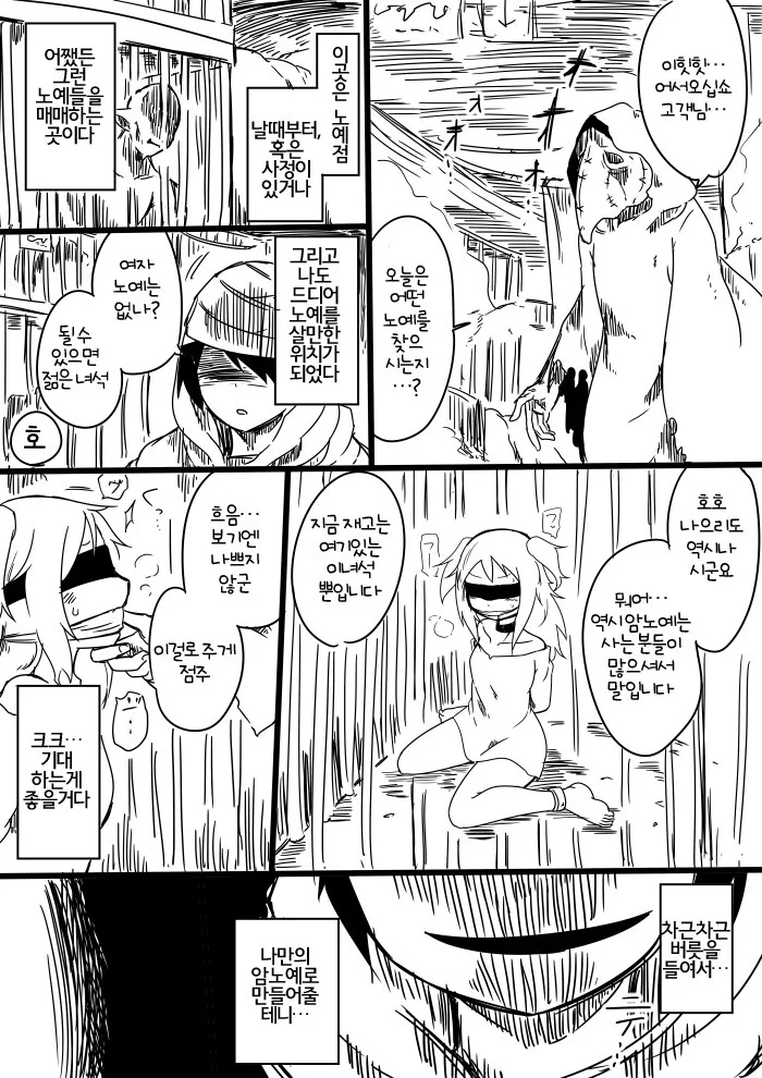 옵치단편만화 - 애기 요괴 미즈키.manhwa 대표 이미지