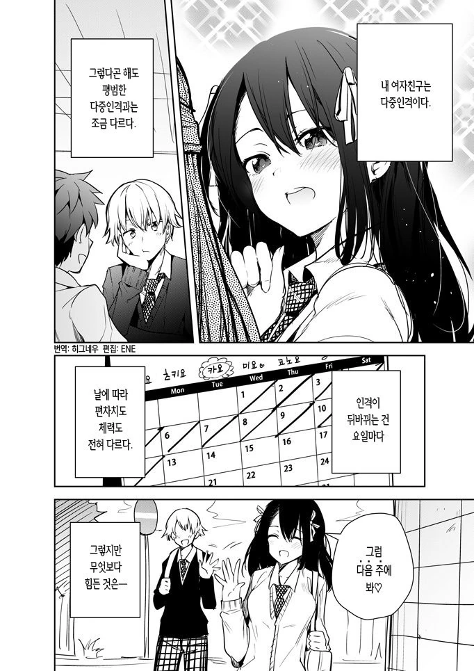 과감한 시도가 아쉬운 럽코 만화 대표 이미지