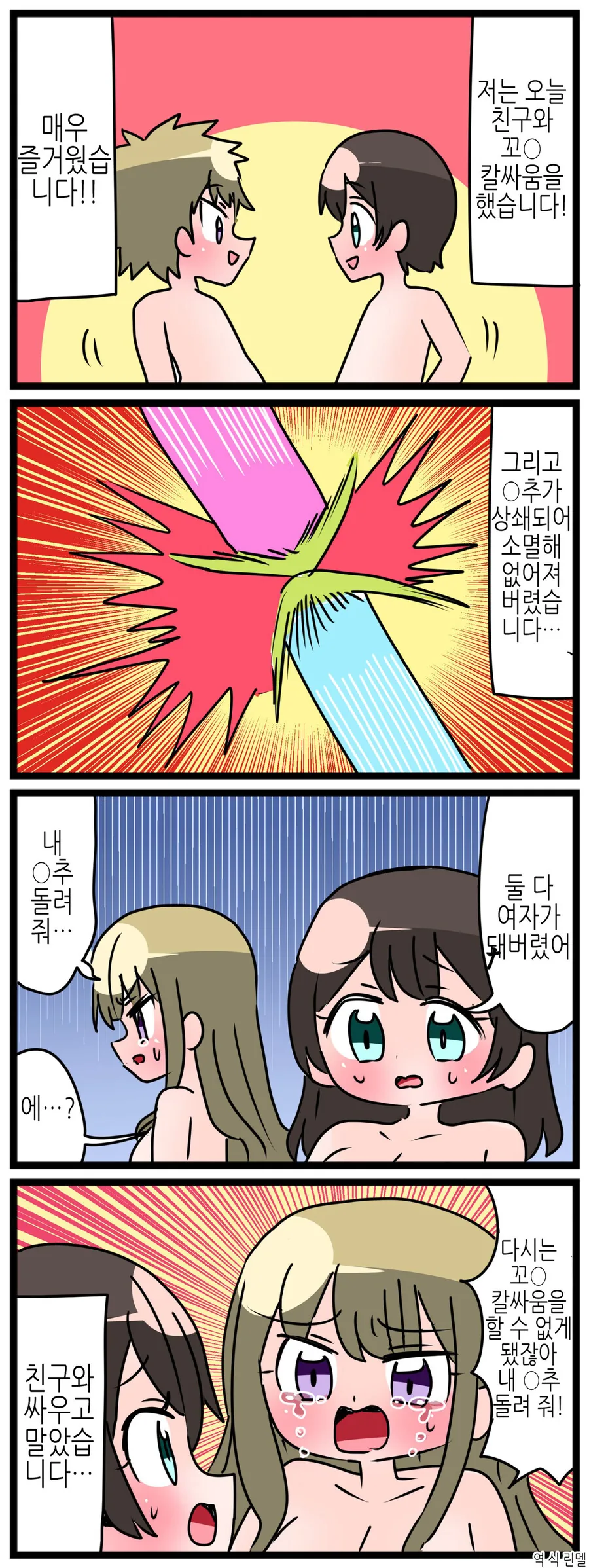 소전) 넘나 쉬운 에일리.manhwa 대표 이미지