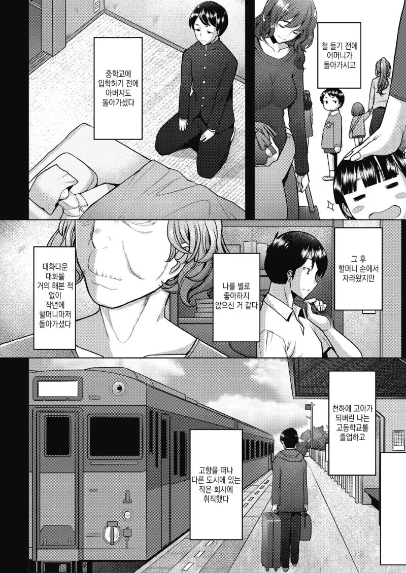엘프가 날 불로불사로 만들려한다.manhwa 대표 이미지