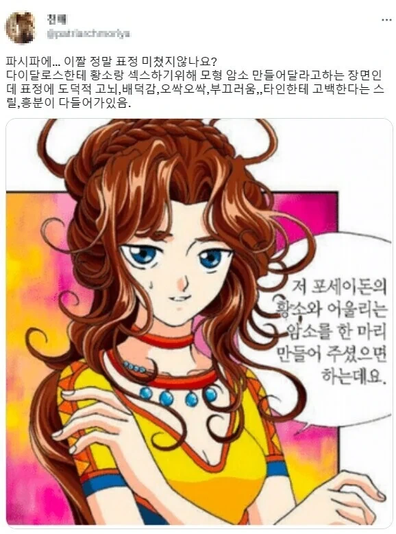 호모)친구 생일선물로 여장해주는 만화 대표 이미지