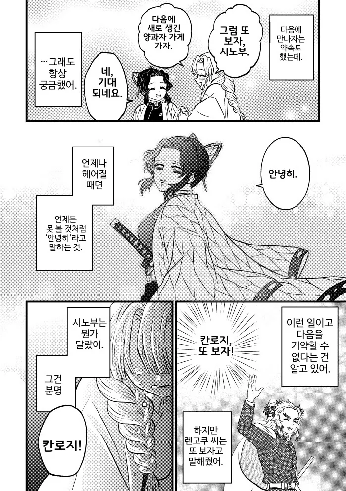 귀멸) 시노부 사망소식 들은 주들.manhwa_2.jpg