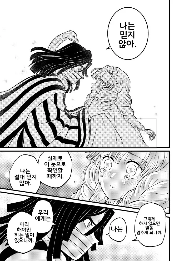 귀멸) 시노부 사망소식 들은 주들.manhwa_3.jpg