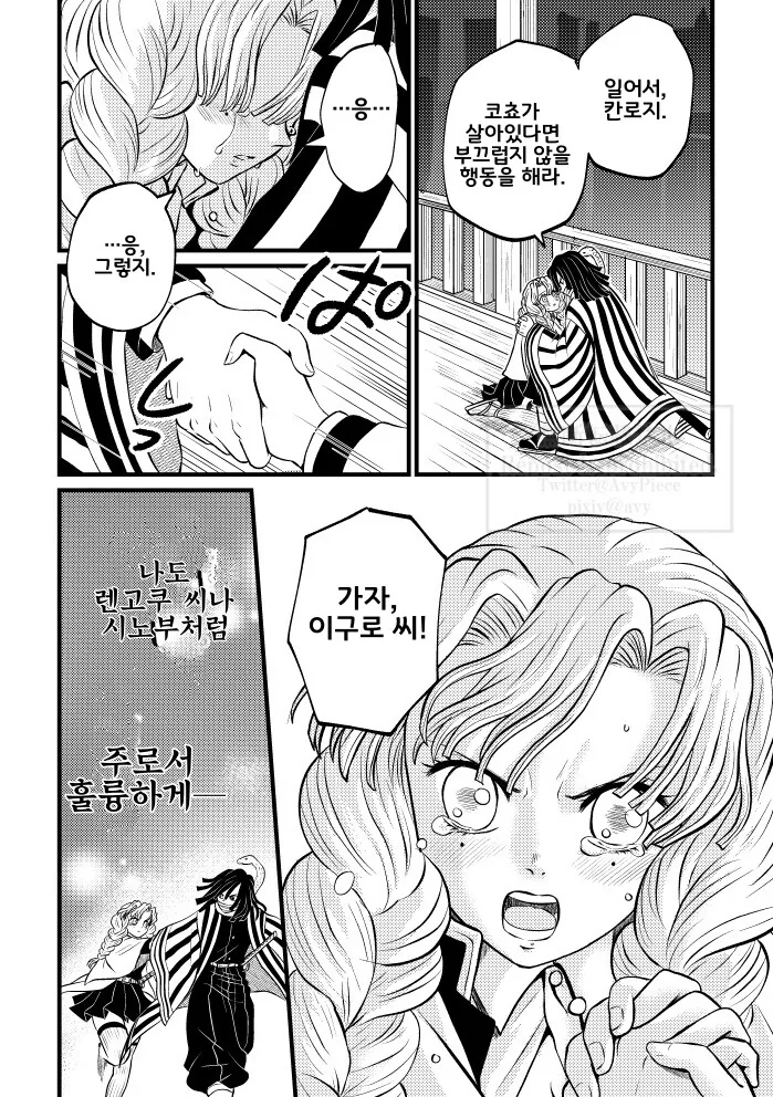 귀멸) 시노부 사망소식 들은 주들.manhwa_4.jpg
