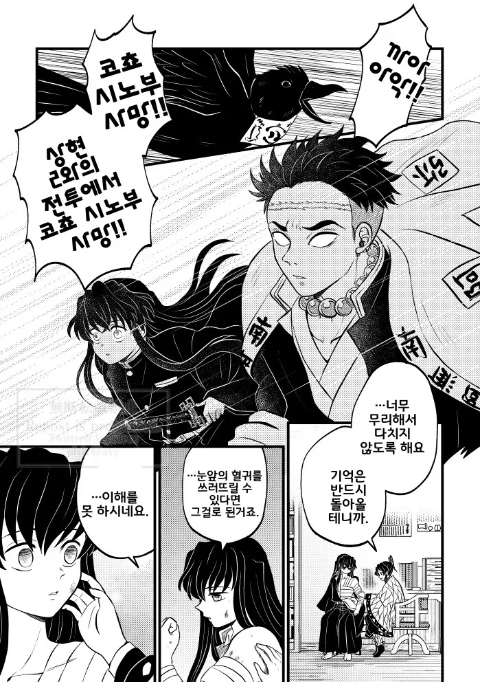 귀멸) 시노부 사망소식 들은 주들.manhwa_5.jpg