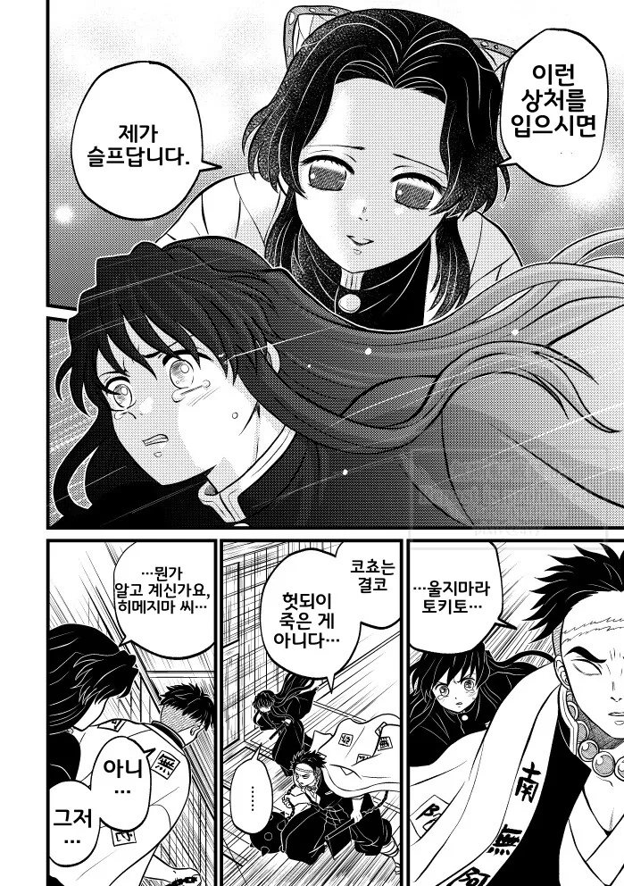 귀멸) 시노부 사망소식 들은 주들.manhwa_6.jpg