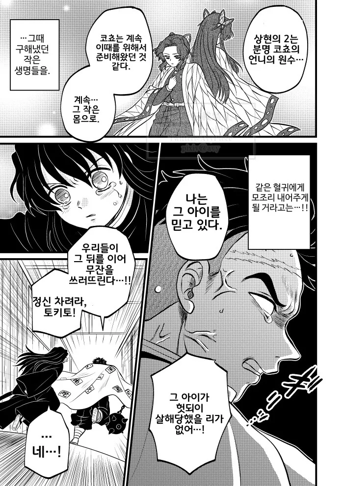 귀멸) 시노부 사망소식 들은 주들.manhwa_7.jpg