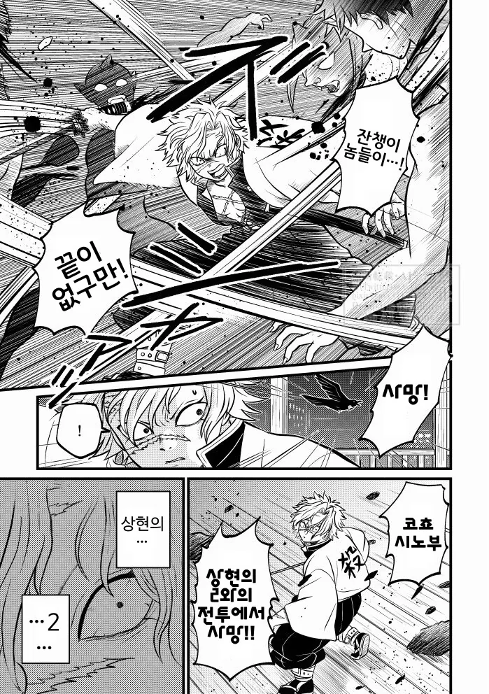 귀멸) 시노부 사망소식 들은 주들.manhwa_8.jpg