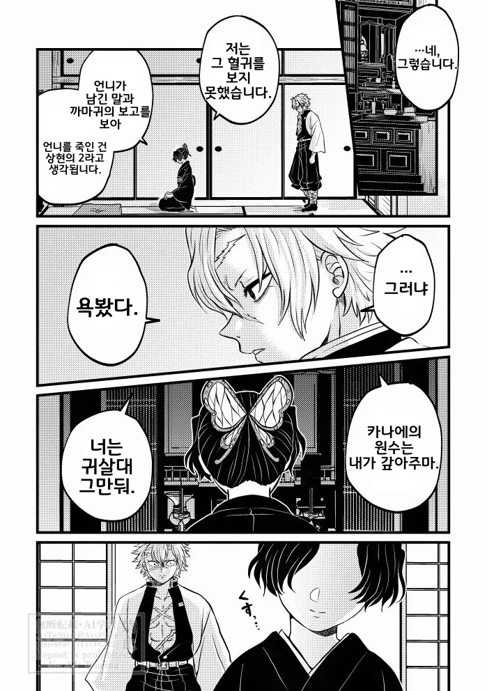 귀멸) 시노부 사망소식 들은 주들.manhwa_9.jpg