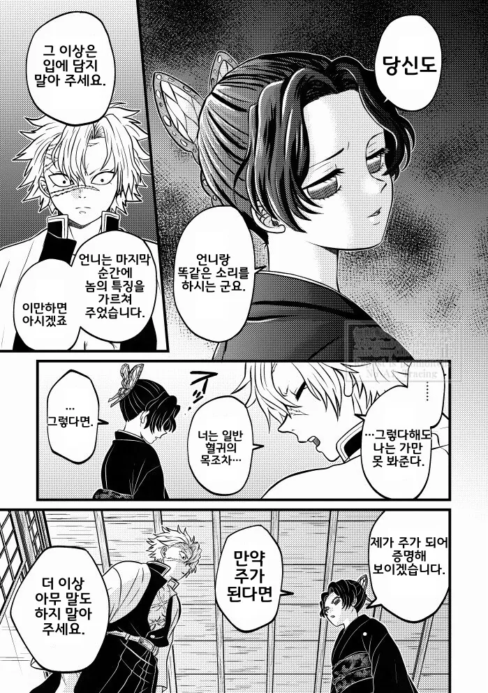 귀멸) 시노부 사망소식 들은 주들.manhwa_10.jpg
