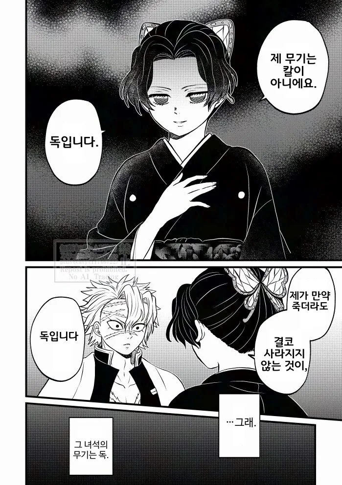 귀멸) 시노부 사망소식 들은 주들.manhwa_11.jpg