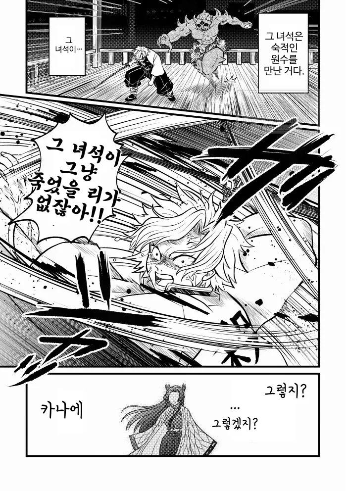 귀멸) 시노부 사망소식 들은 주들.manhwa_12.jpg