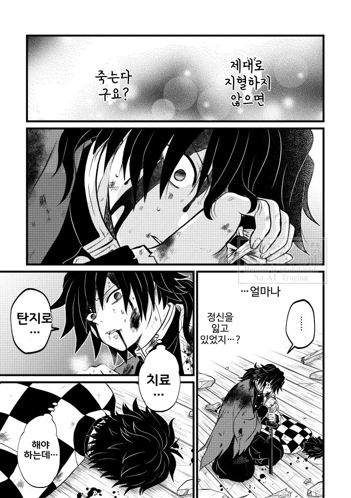 귀멸) 시노부 사망소식 들은 주들.manhwa_13.jpg