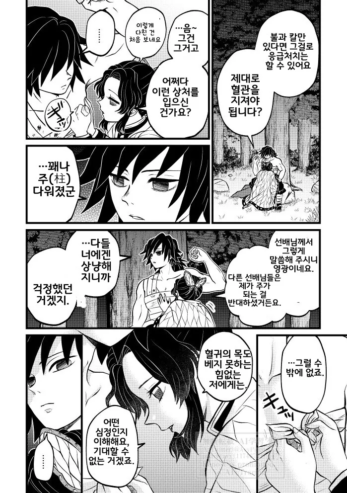 귀멸) 시노부 사망소식 들은 주들.manhwa_16.jpg