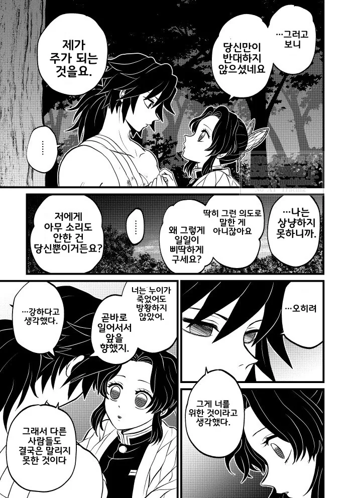 귀멸) 시노부 사망소식 들은 주들.manhwa_17.jpg