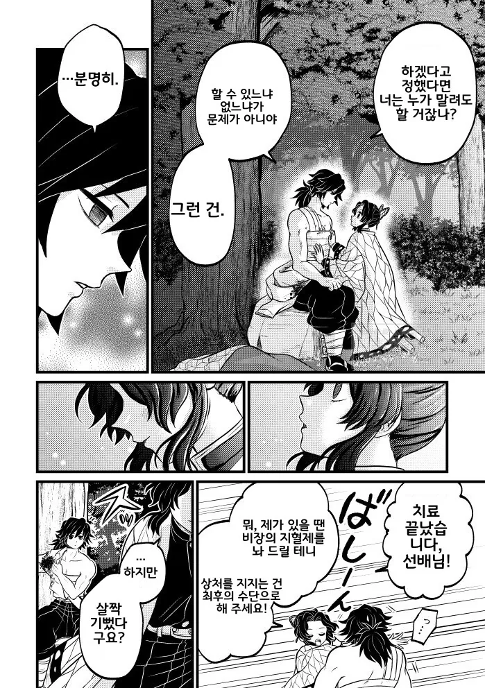 귀멸) 시노부 사망소식 들은 주들.manhwa_18.jpg