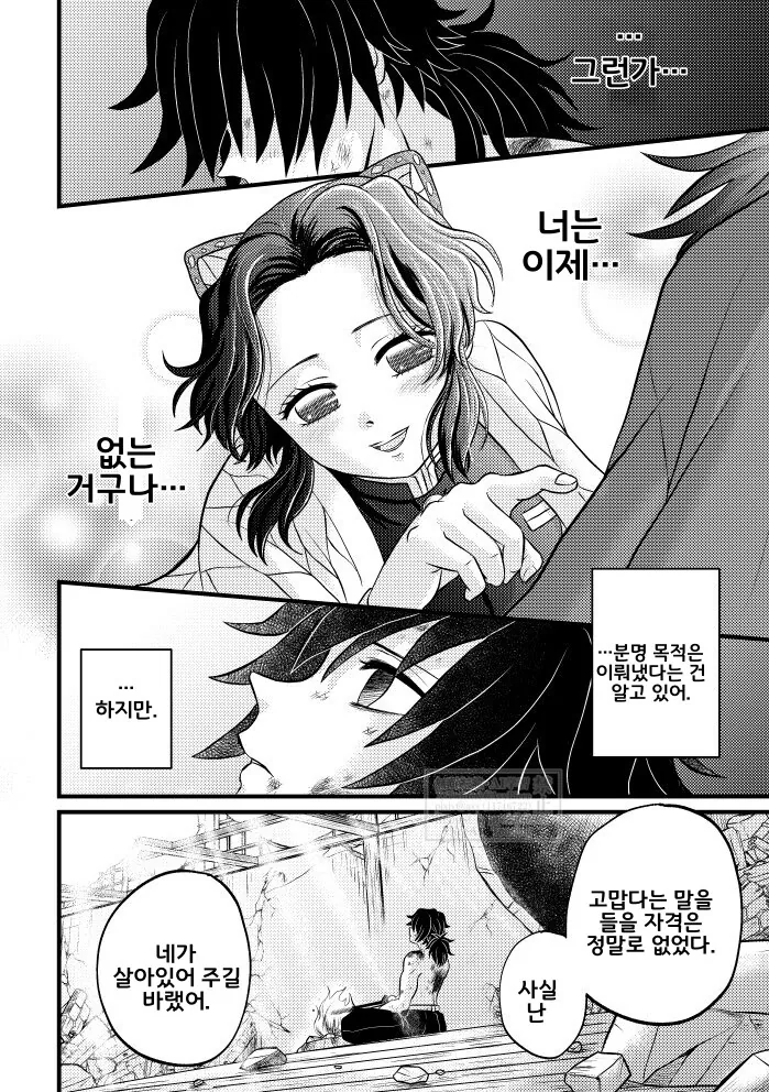 귀멸) 시노부 사망소식 들은 주들.manhwa_20.jpg