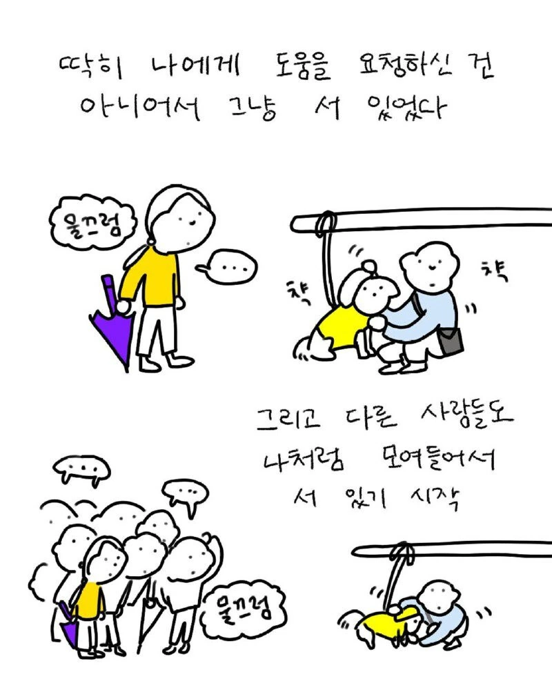 비 내리는 로마의 지하철, 사람들이 모여들었다.manhwa_3.jpg