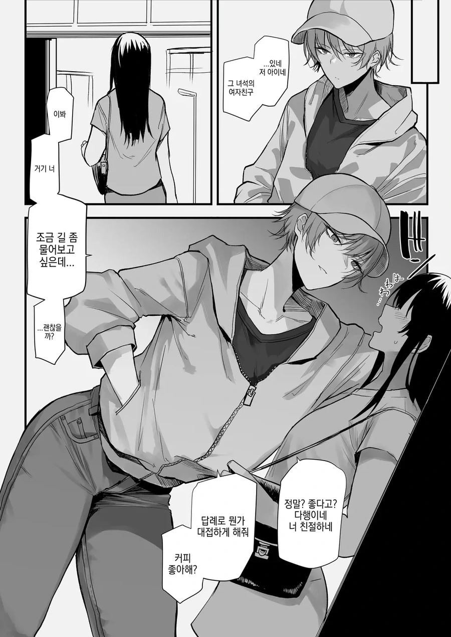장신거유톰보이숏컷미소녀소꿉친구와의질펀한순애만화.manwha_2.webp