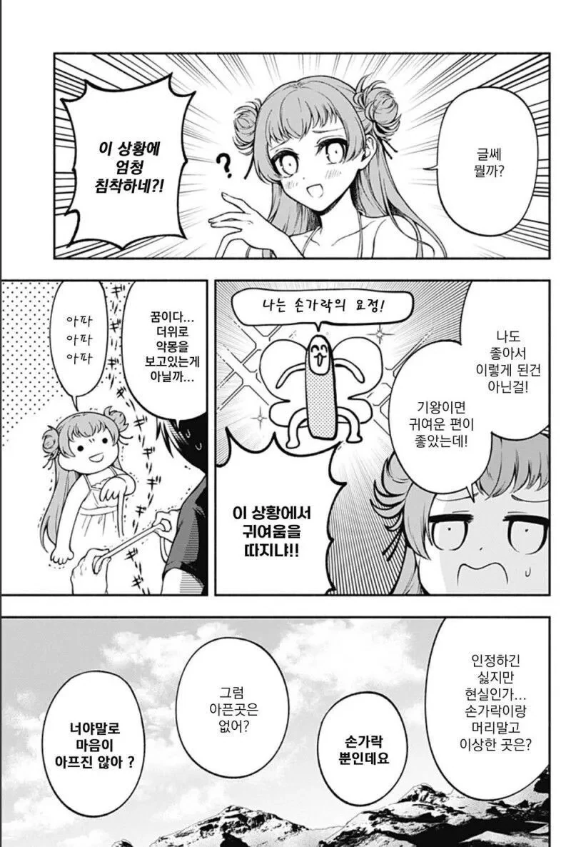 소꿉친구의 손가락이 길어졌다.manhwa_5.png