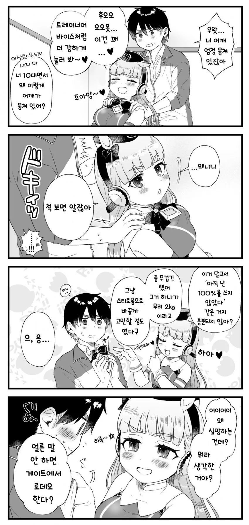ㅅㅌ를 보고 입맛다시는 눈나 만화 이미지 2