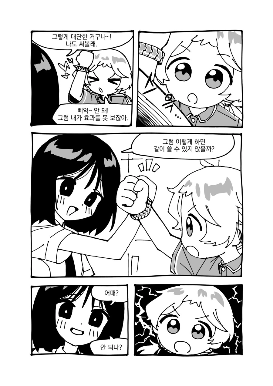 음모론소녀 은방지 .manhwa_2.png