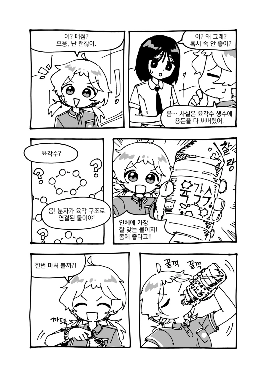 음모론소녀 은방지 .manhwa_4.png