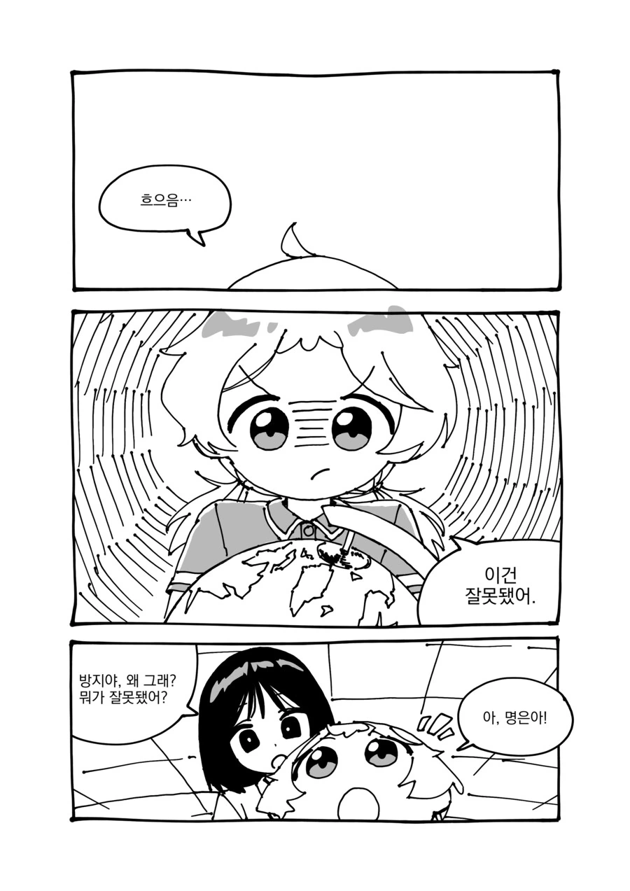 음모론소녀 은방지 .manhwa_7.png