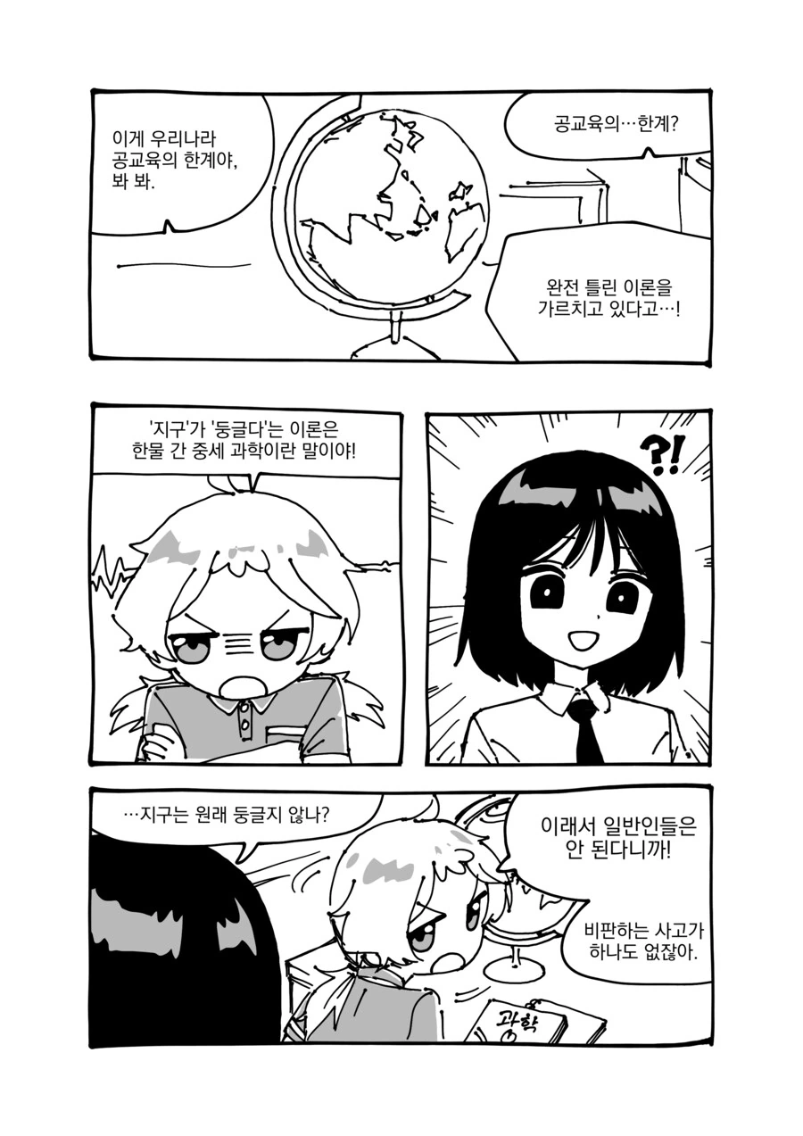 음모론소녀 은방지 .manhwa_8.png