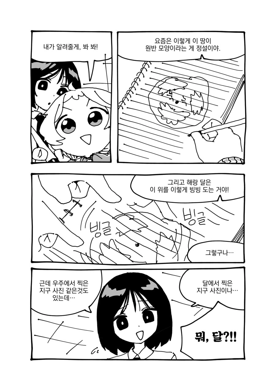 음모론소녀 은방지 .manhwa_9.png