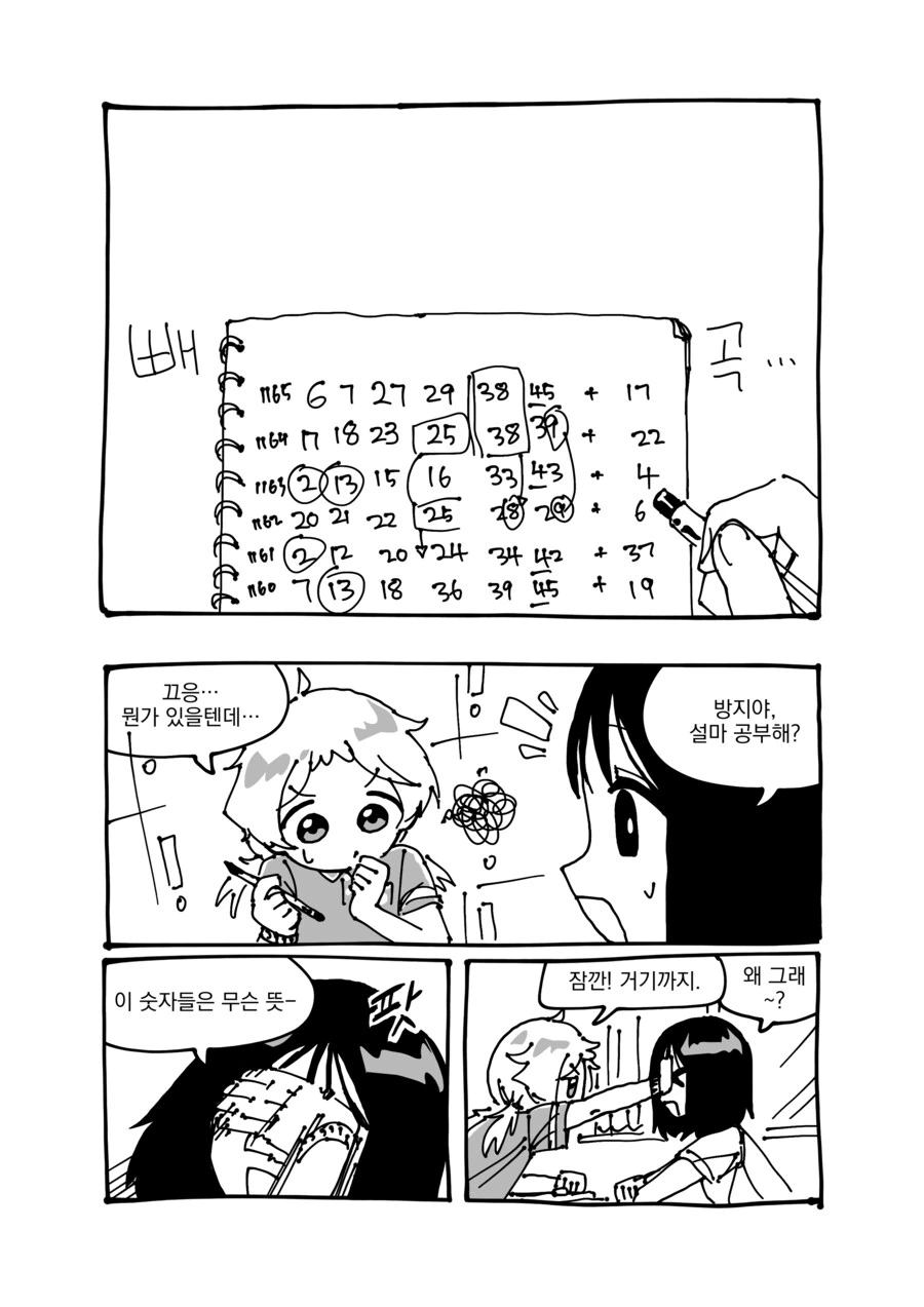 음모론소녀 은방지 .manhwa_11.png