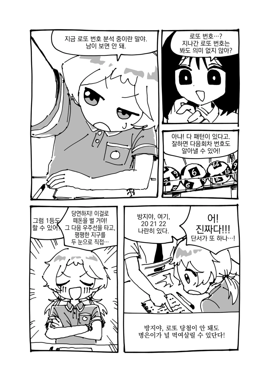 음모론소녀 은방지 .manhwa_12.png